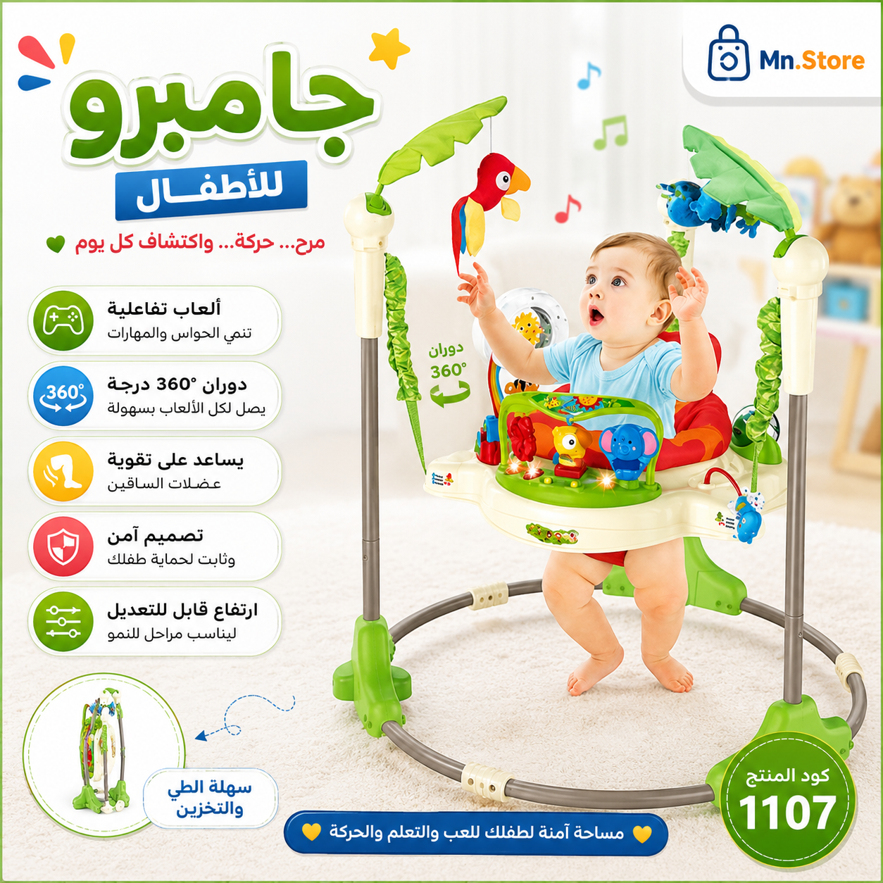 جامبرو للأطفال مع ألعاب تفاعلية